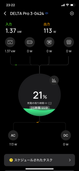 充電時間のスクリーンショット