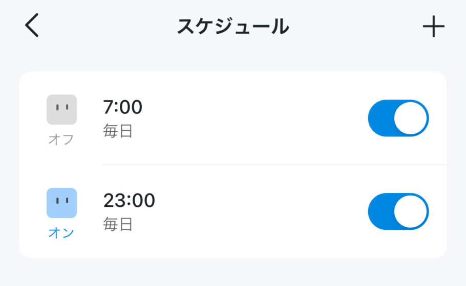 コンセントタイマーのスケジュール